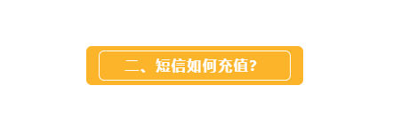 如何发送营销短信及短信充值？ - 图7