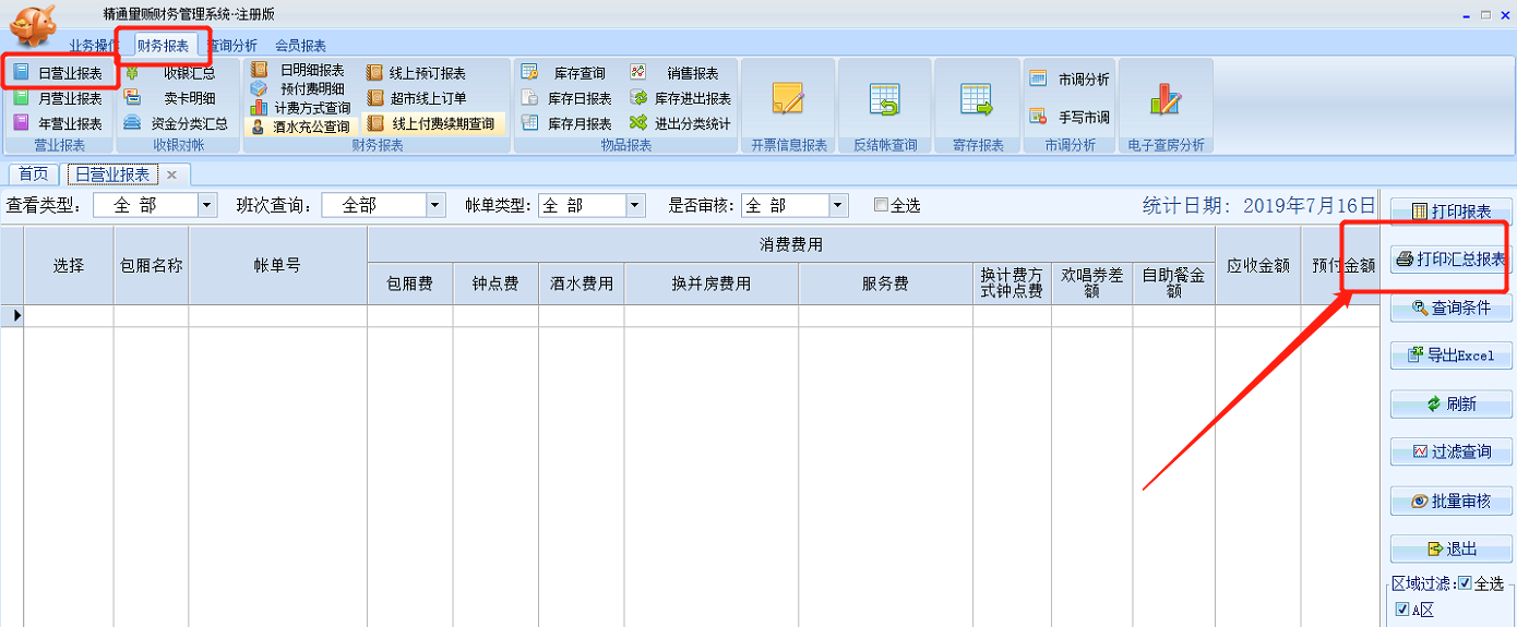 问题5 商户通数据与场所不一致？ - 图3