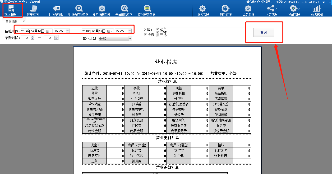 问题5 商户通数据与场所不一致？ - 图4