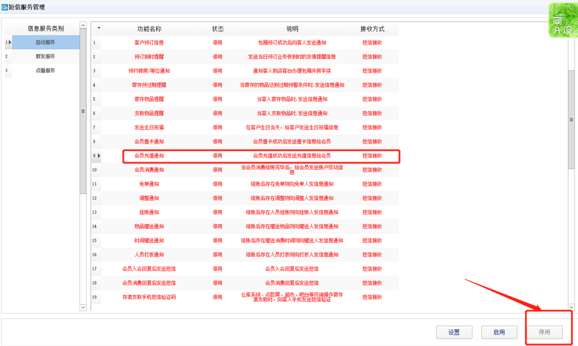 已开通线上管理系统短信的商家如何关闭线下短信服务？ - 图4