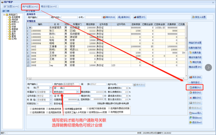 商户通账号与管理系统账号绑定操作说明 - 图2