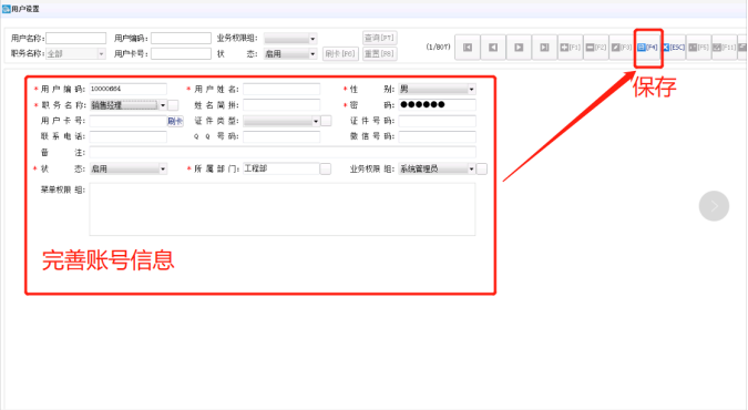 商户通账号与管理系统账号绑定操作说明 - 图6