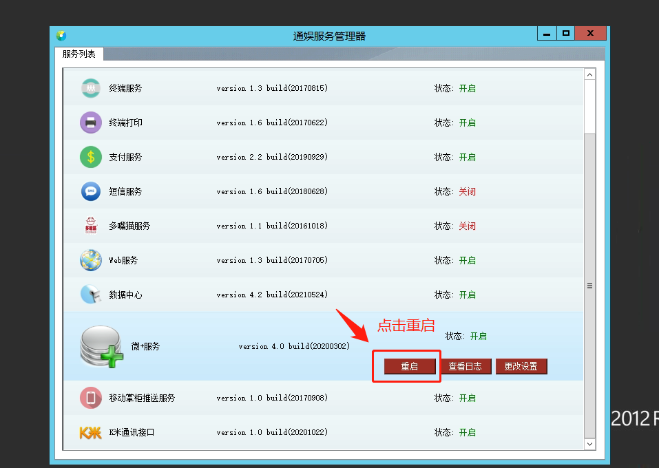 问题4 如何重启网关、小企鹅？ - 图5