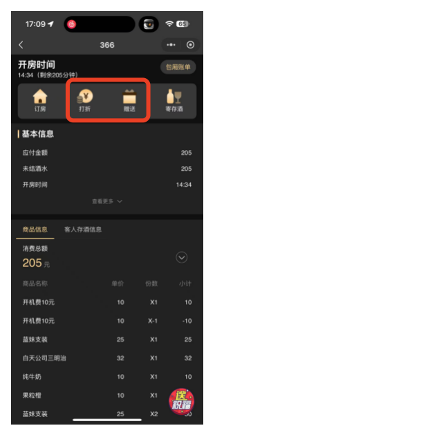 营销经理端 - 图7