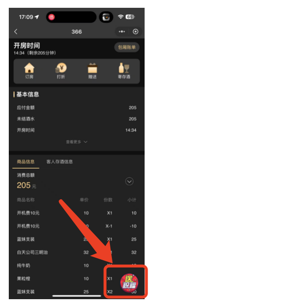 营销经理端 - 图8