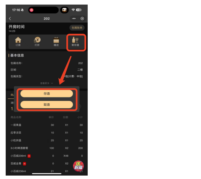 营销经理端 - 图10