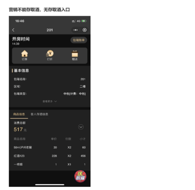 营销经理端 - 图11