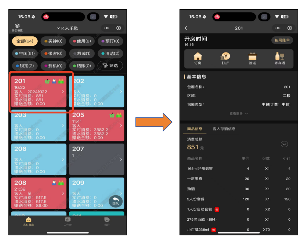 营销经理端 - 图3