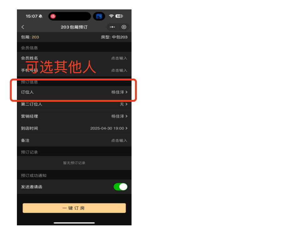营销经理端 - 图5