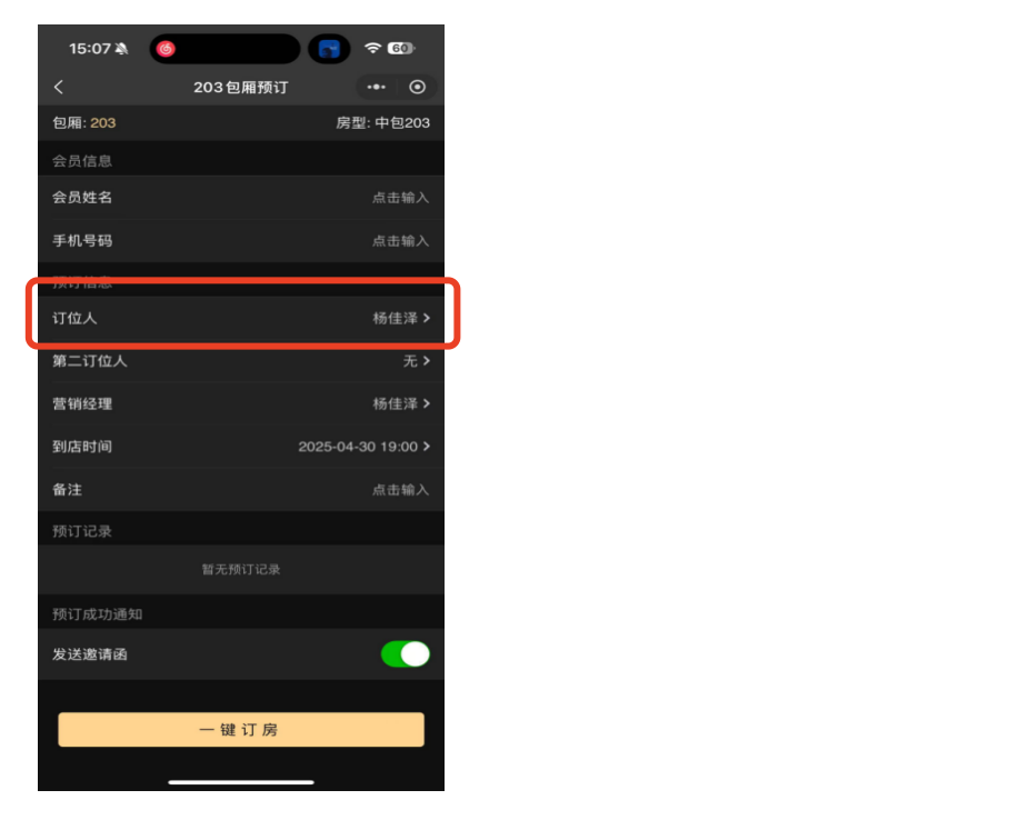 营销经理端 - 图4