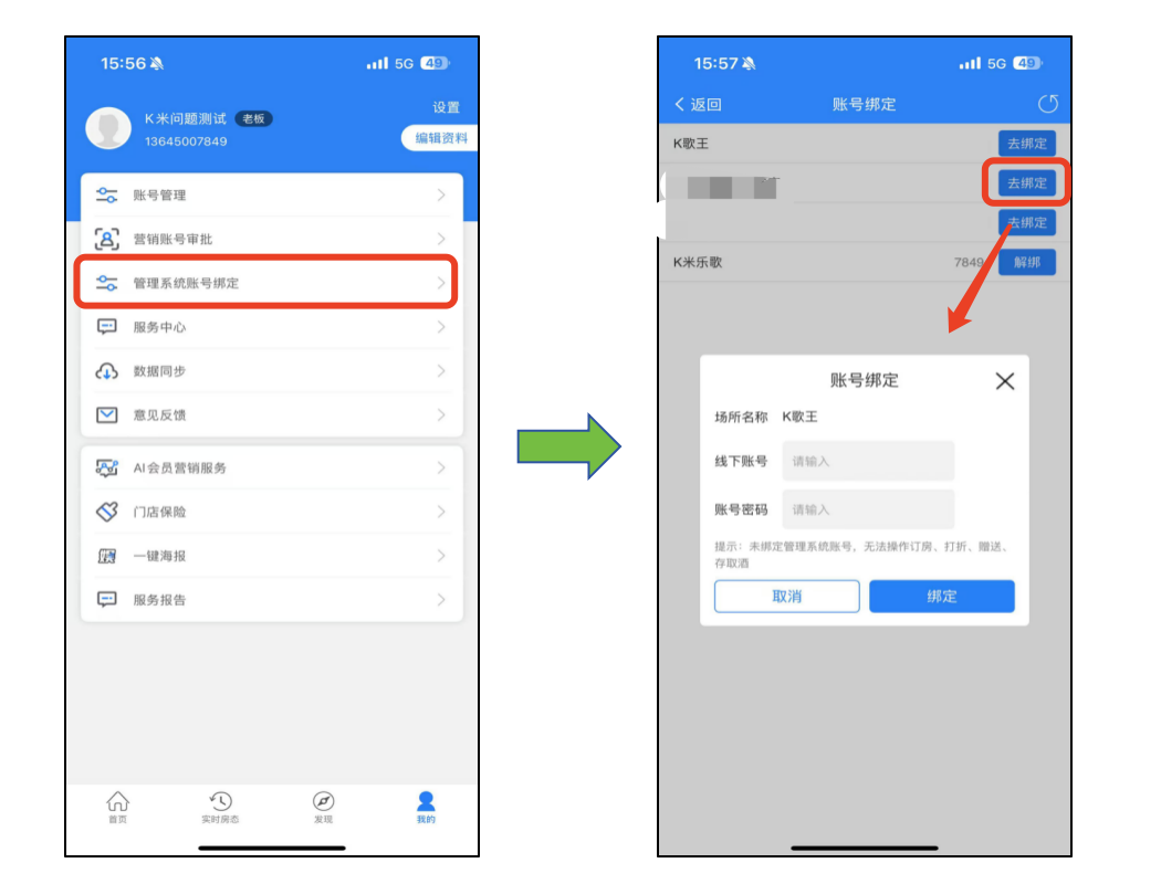 营销助手账号创建及绑定说明 - 图8
