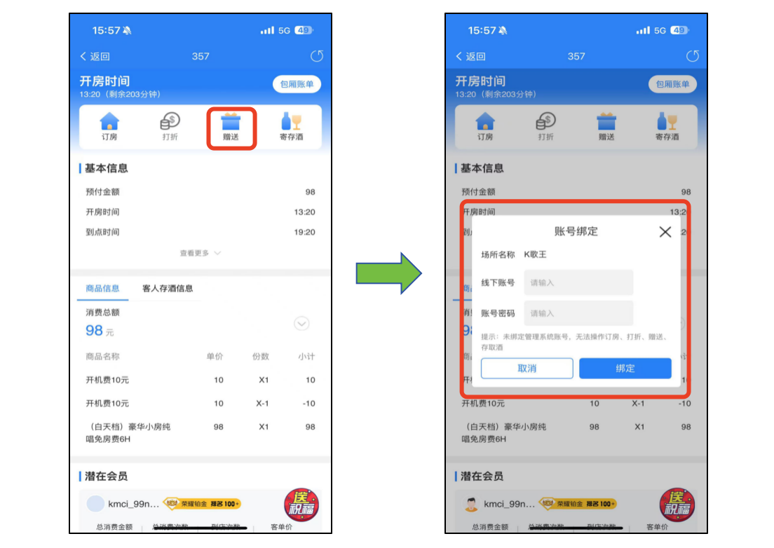 如何使用远程订房、打折、赠送？ - 图3