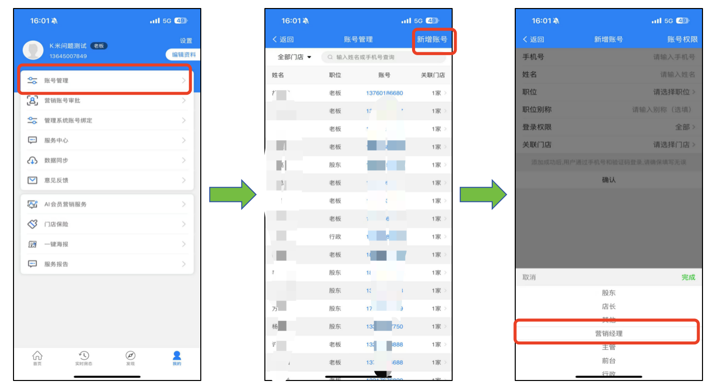 营销助手账号创建及绑定说明 - 图1