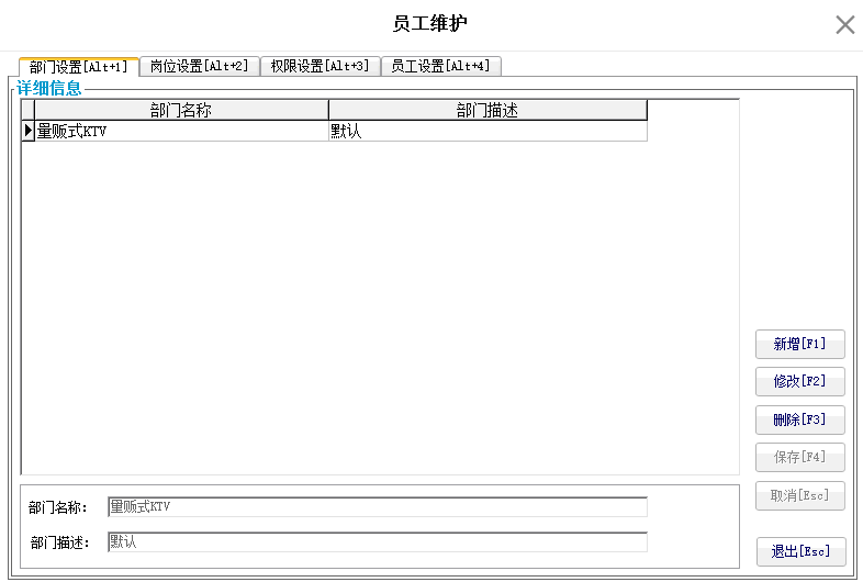 3.3.1. 部门设置 - 图1