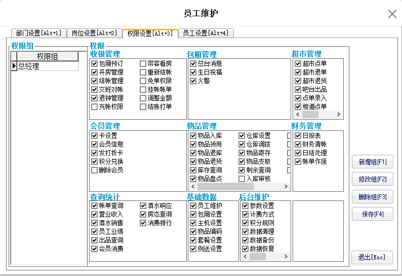 3.3.3. 权限设置 - 图1