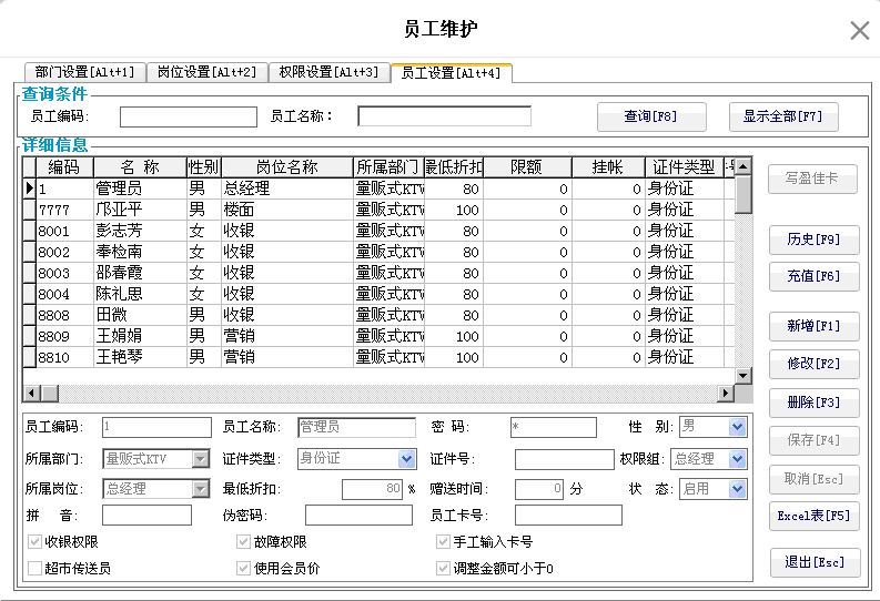 3.3.4. 员工设置 - 图1