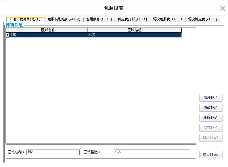 3.4.1. 包厢区域设置 - 图1