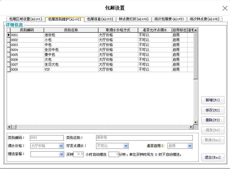 3.4.2. 包厢类别维护 - 图1