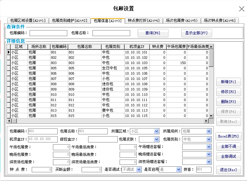 3.4.3. 包厢信息维护 - 图1