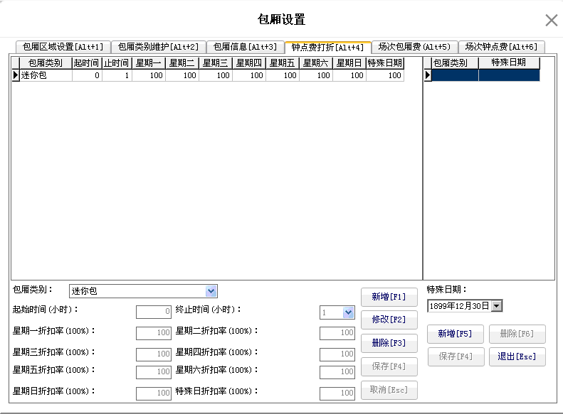 3.4.4. 包厢打折维护 - 图1