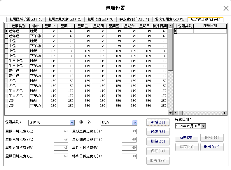 3.4.6. 场次钟点费维护 - 图1