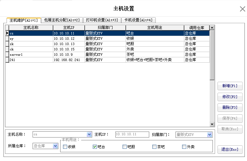 3.5.1. 主机维护 - 图1