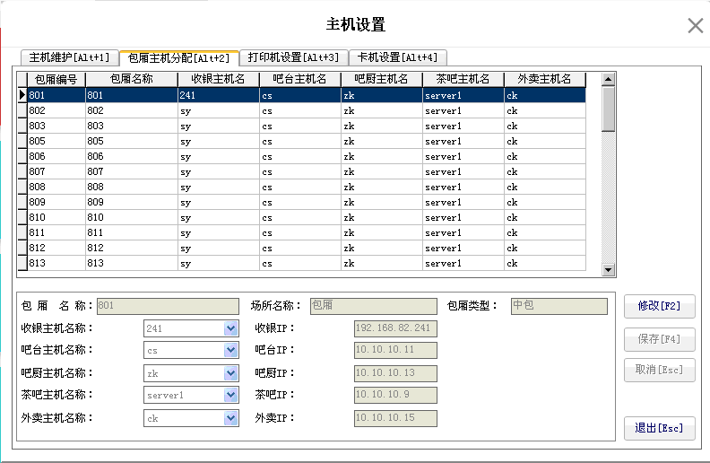 3.5.2. 包厢主机分配 - 图1