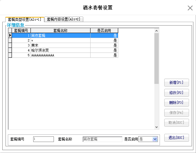 3.7.1. 套餐类型设置 - 图1