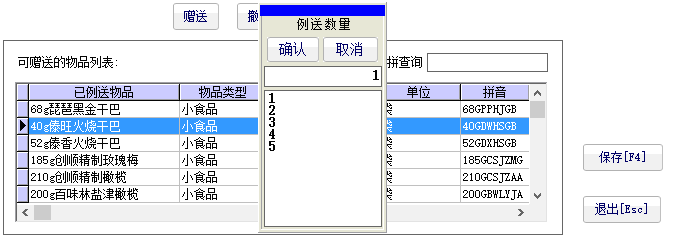 3.8. 例送设置 - 图3