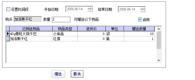 3.8. 例送设置 - 图4