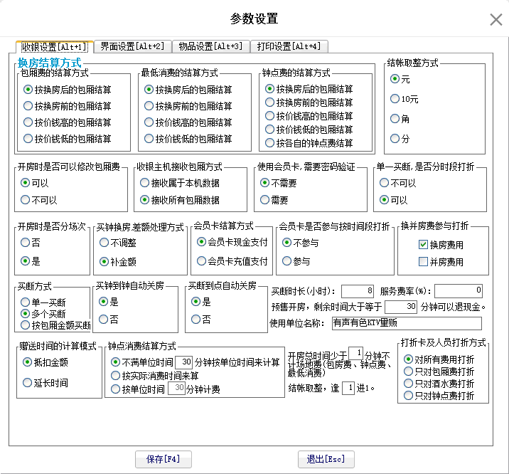 4.1.1. 收银设置 - 图1