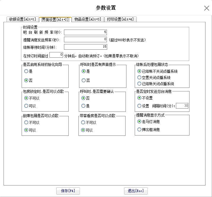 4.1.2. 界面设置 - 图1