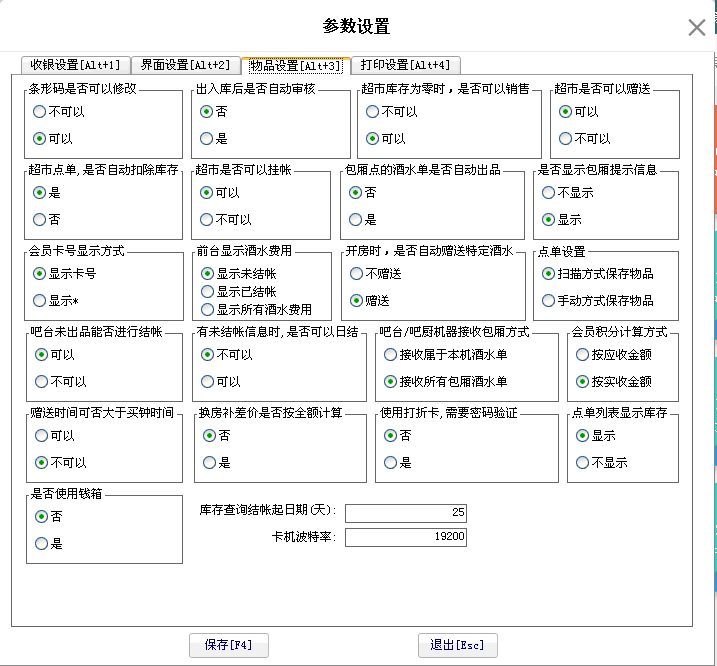 4.1.3. 物品设置 - 图1