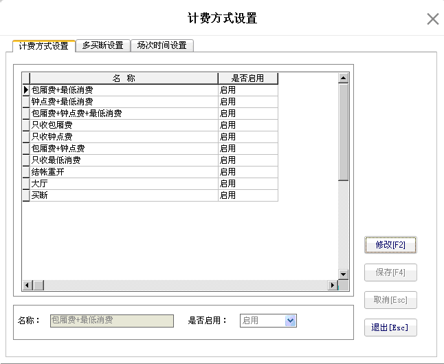 4.2. 计费方式 - 图1