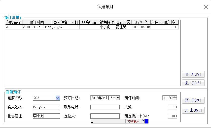 5.1. 包厢预订 - 图1