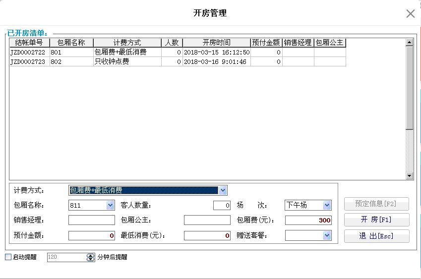 5.2. 开房管理 - 图1