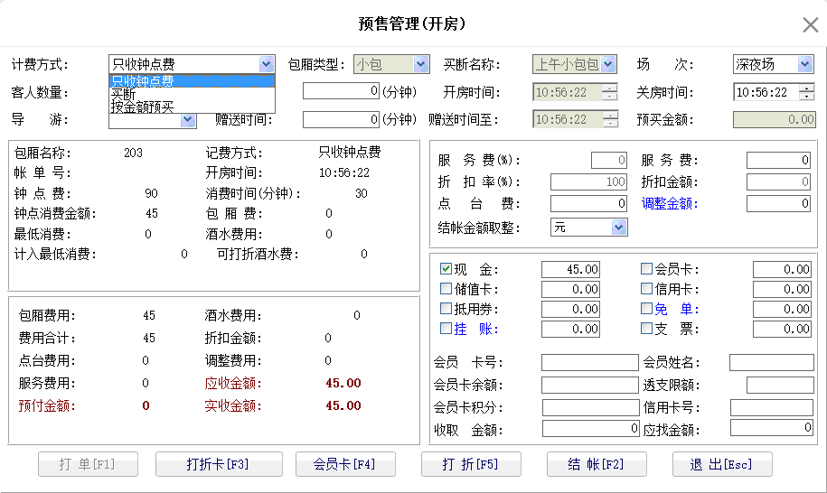 5.3. 预售管理 - 图1