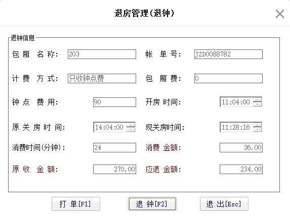 5.4. 退钟管理 - 图1