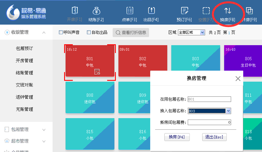 5.7. 换房 - 图1