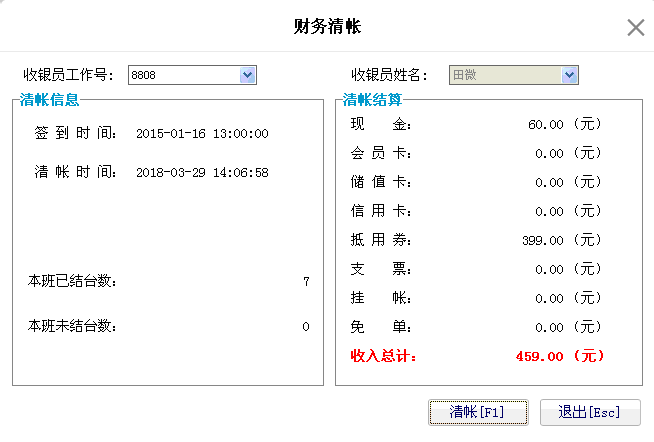 5.9. 交班对账 - 图3