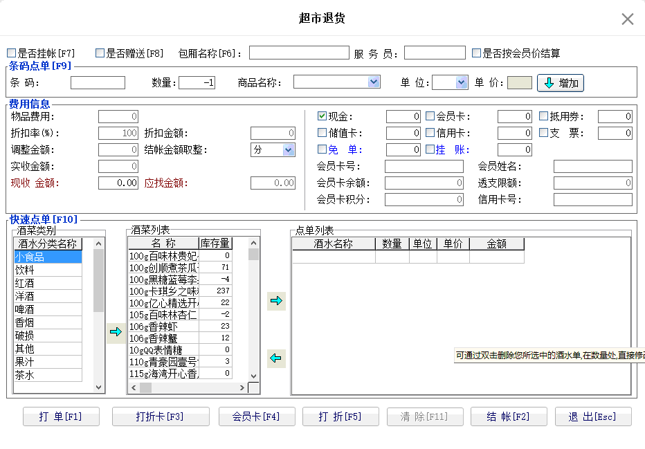 6.3. 超市退货 - 图1