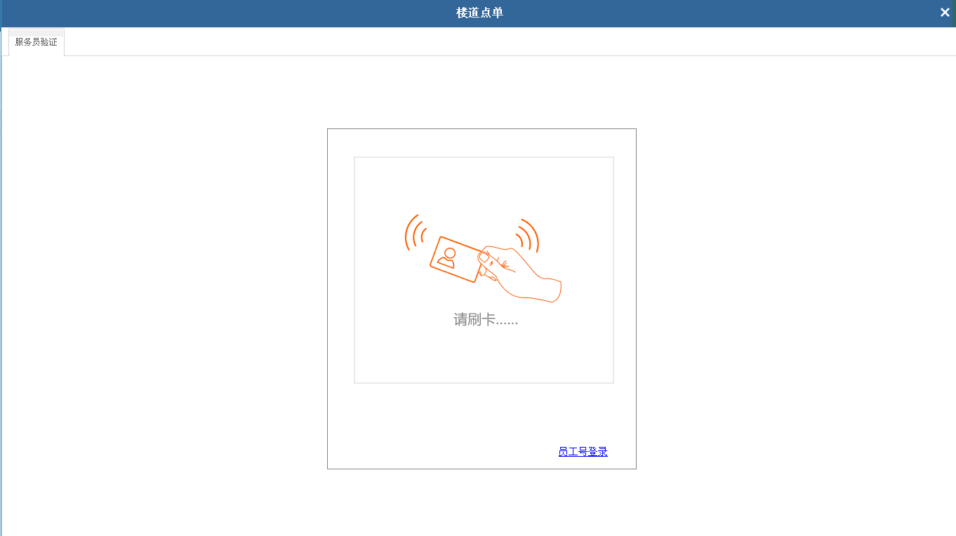 6.4. 楼道点单 - 图1