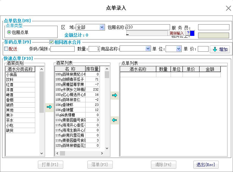 6.5. 点单录入 - 图1