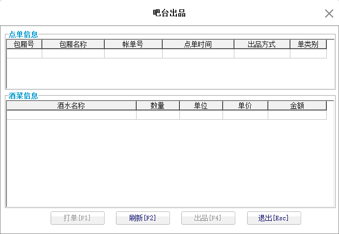 6.7. 吧台出品 - 图1