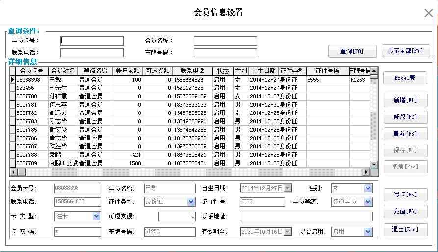 7.2. 会员信息 - 图1