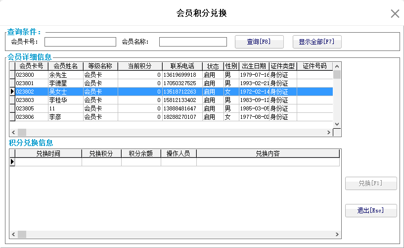 7.4. 积分兑换 - 图1