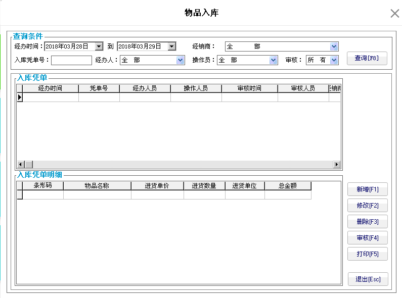 8.1. 物品入库 - 图1