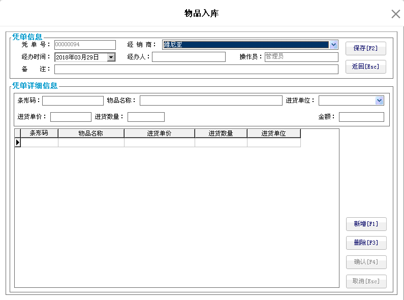 8.1. 物品入库 - 图2