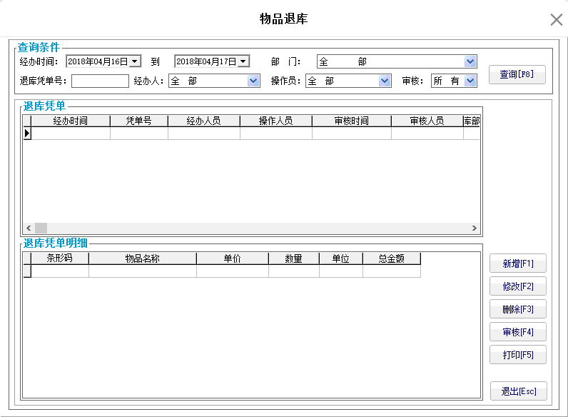 8.2. 物品退货 - 图3