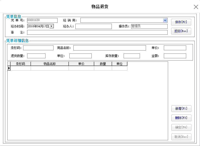 8.2. 物品退货 - 图2